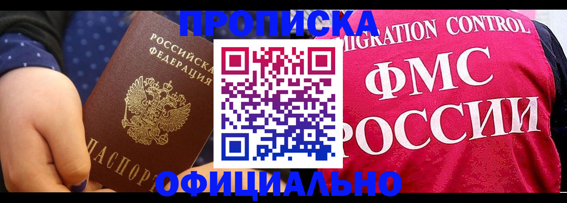 прописка для работы в Октябрьске