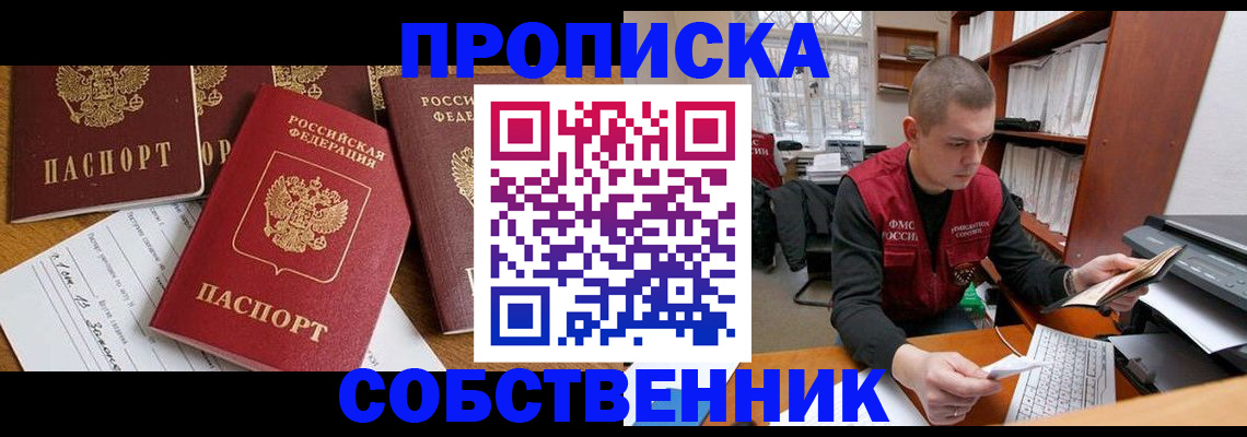 прописка в Октябрьске